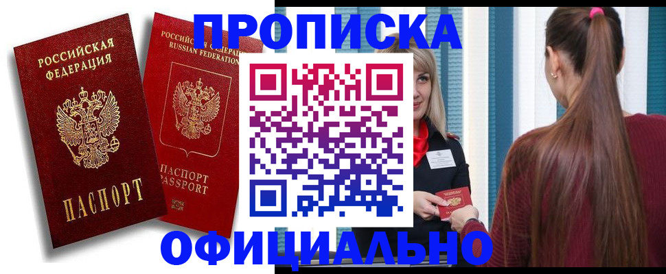 прописка для кредита в Асино