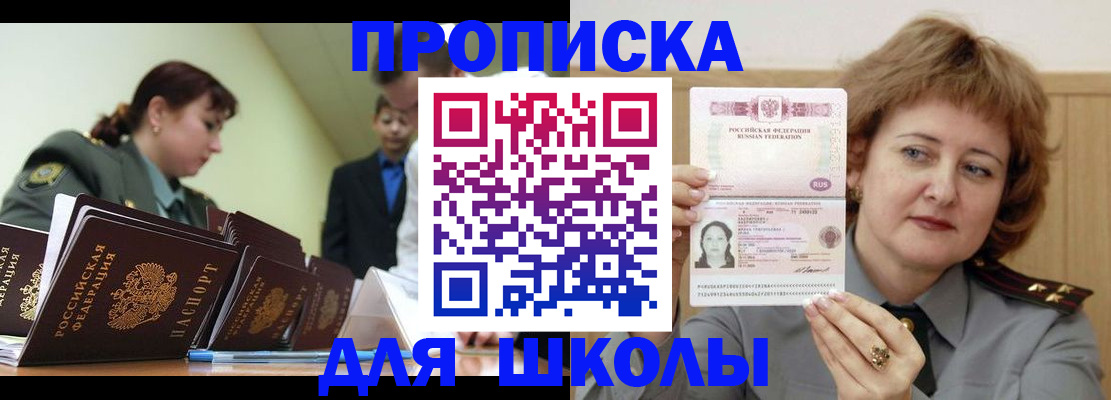 прописка для военкомата в Асино